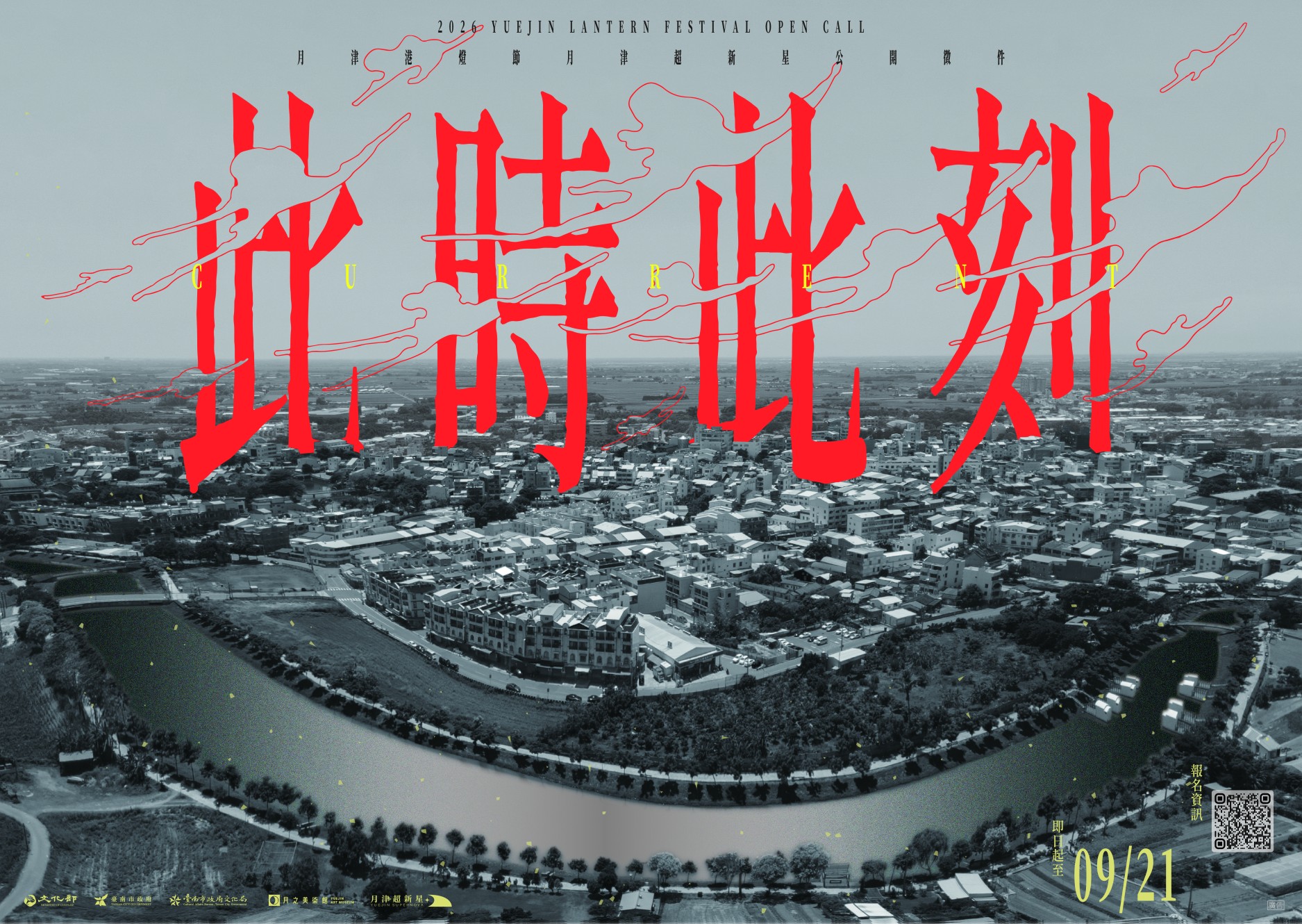月之美術館  — 2026月津港燈節 月津超新星 作品提案徵選計畫 〈OPEN CALL〉