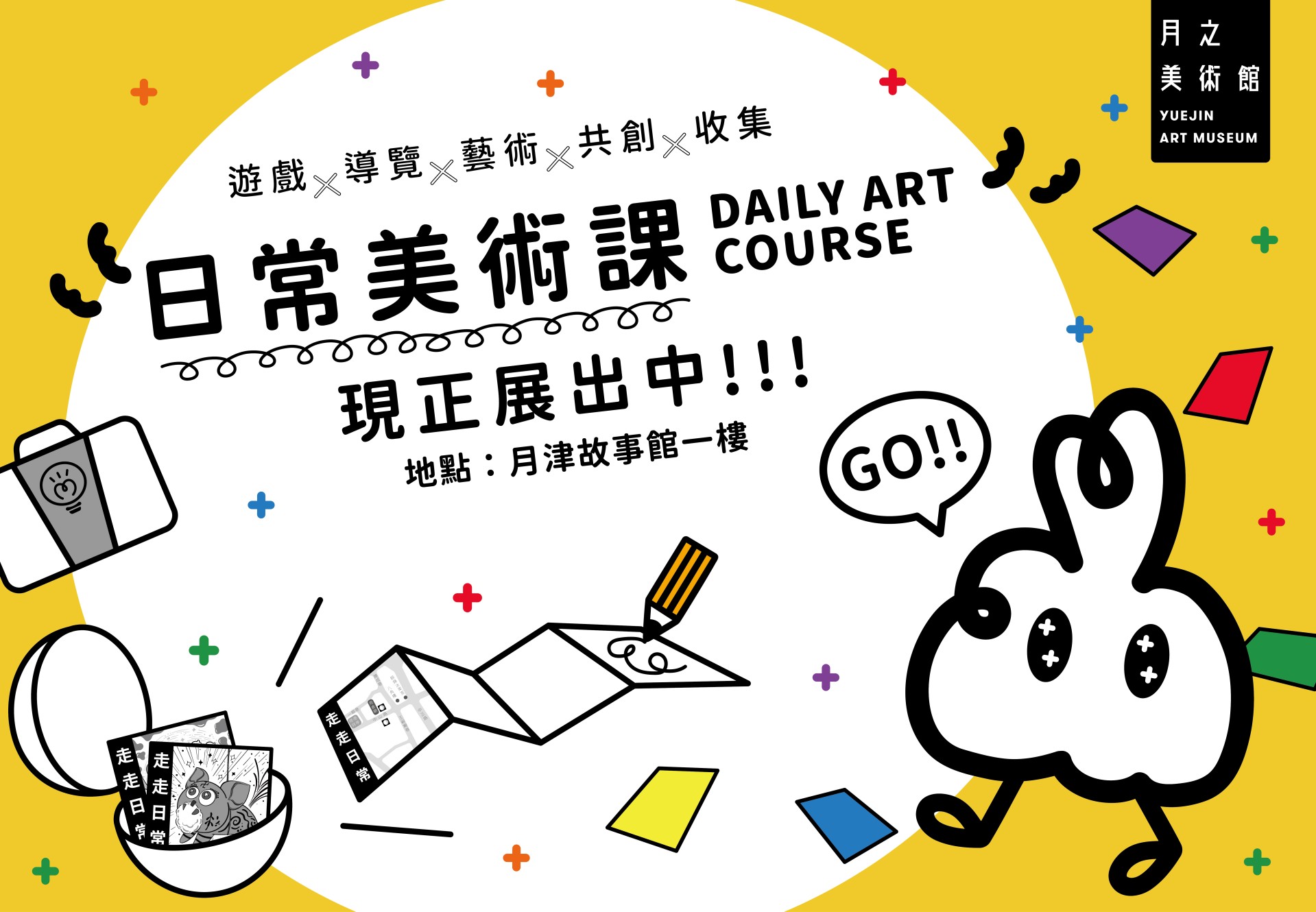 《日常美術課》月之美術館 空間常設展